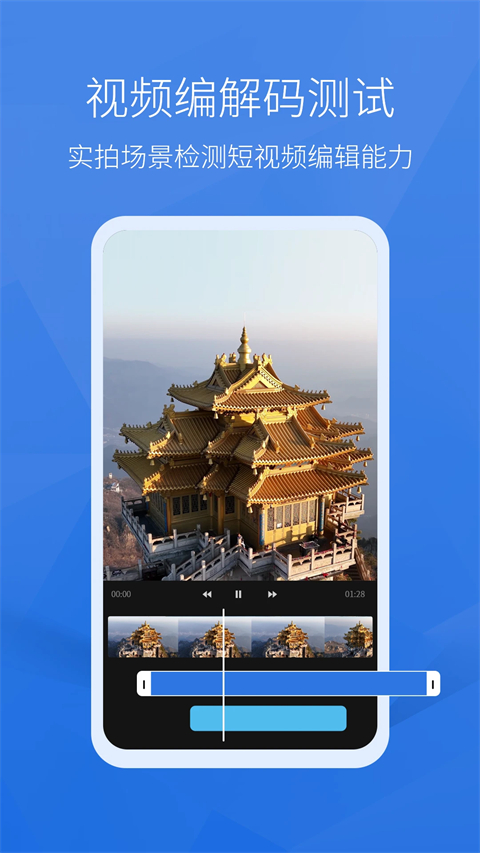 安兔兔跑分App
