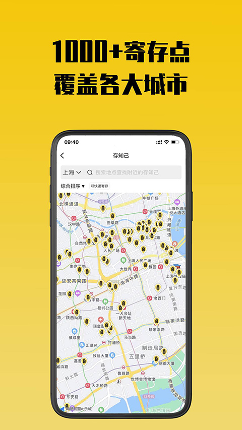 存知己寄存app