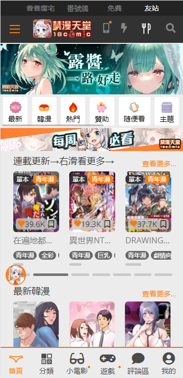禁漫夭堂