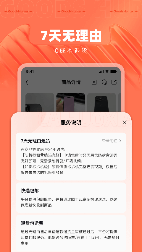 采货侠app
