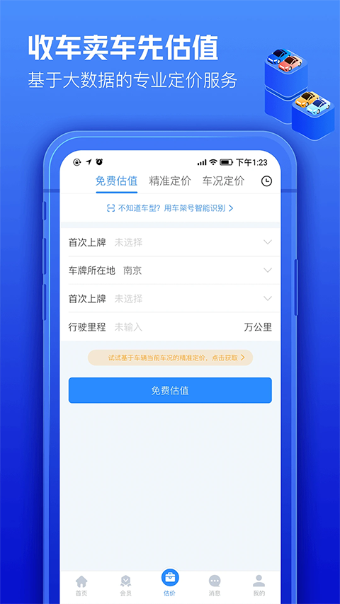 车300专业版官方版