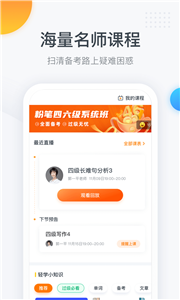 粉笔四六级