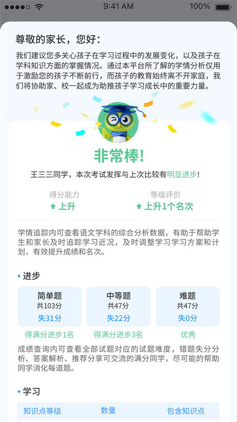 天立云校app