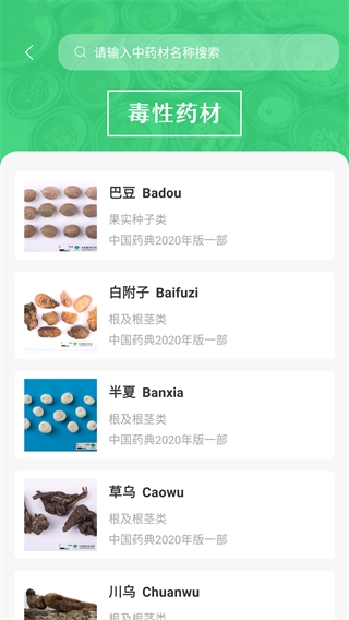 照药镜(药材识别)app官方正版