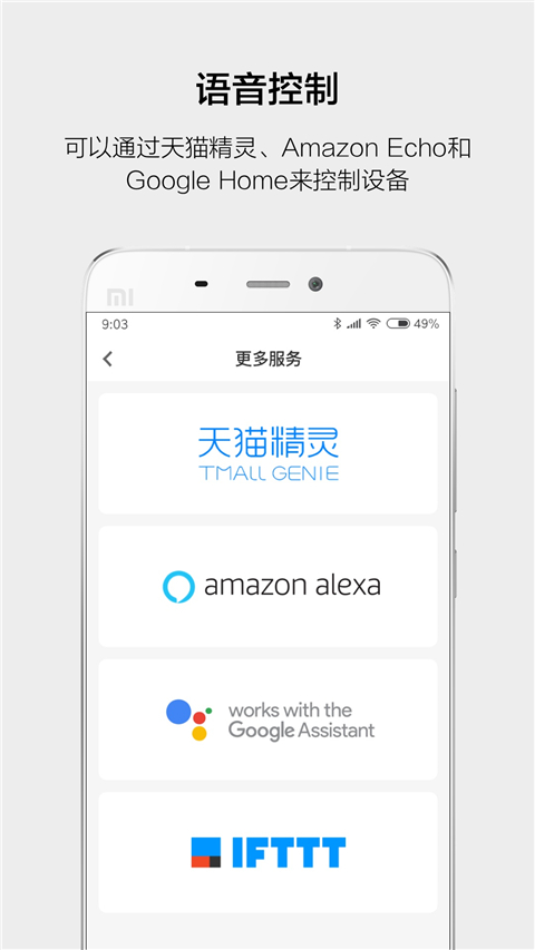 云智能智能家居助手app最新版