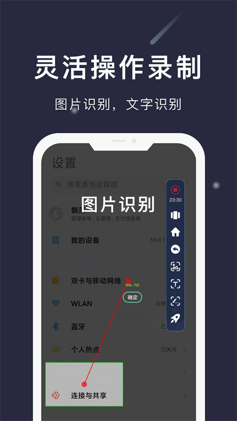 小触控连点器手机版