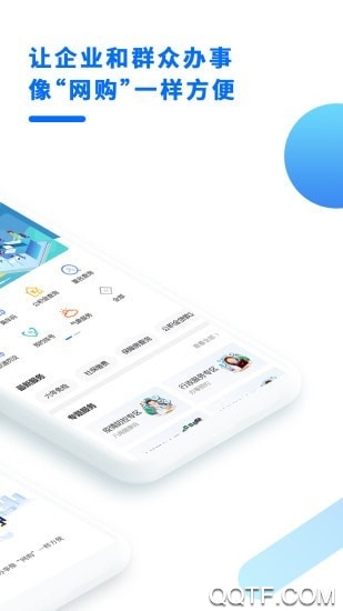 闽政通医保个人缴费app安卓版