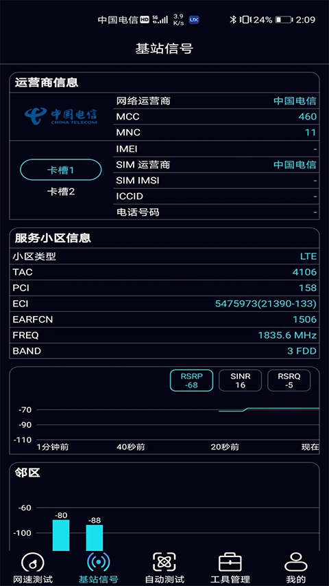 泰尔网测app