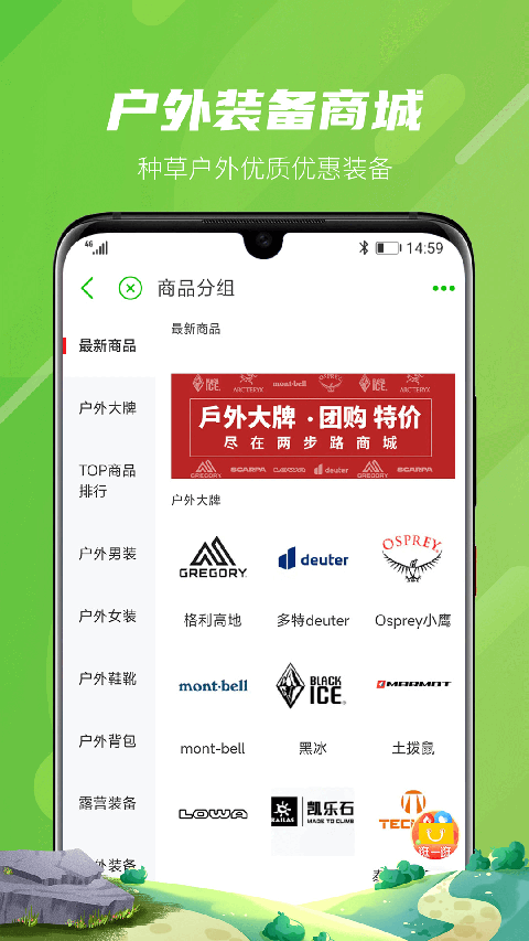 两步路户外助手官方版