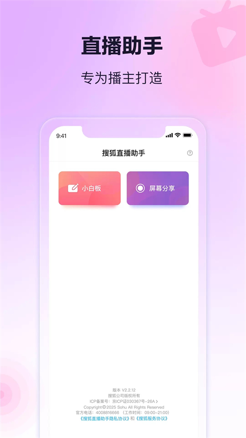 搜狐直播助手App