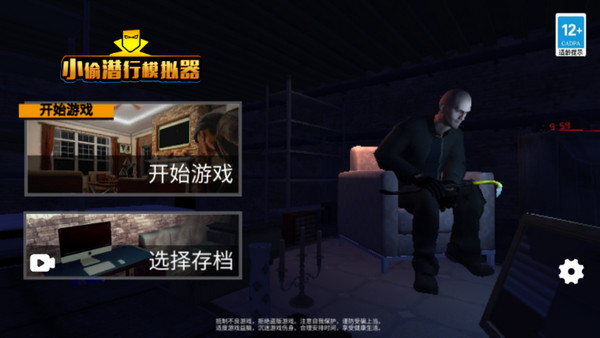 小偷模拟器手机中文版
