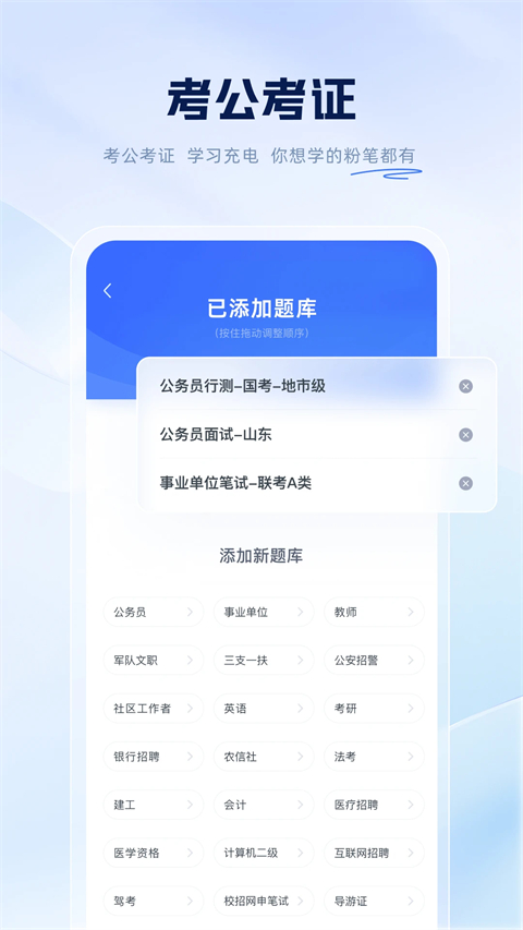 粉笔APP