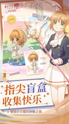 魔卡少女樱回忆钥匙最新版
