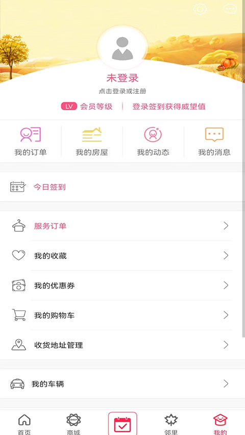 联创E家app