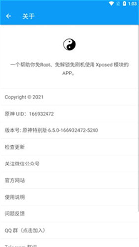 太极Xposed框架