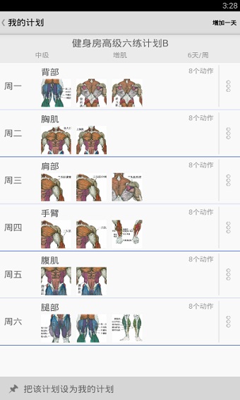 健身宝典app官方版