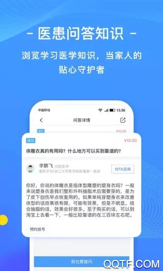 微脉挂号预约软件