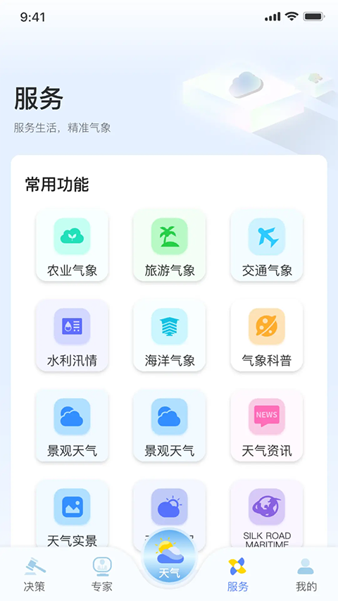 知天气福建版