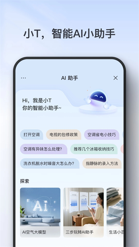 TCL智能锁APP