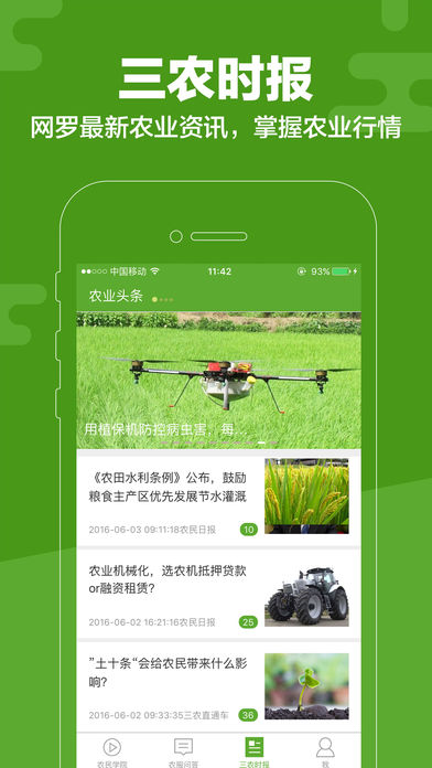 云上智农app官方版