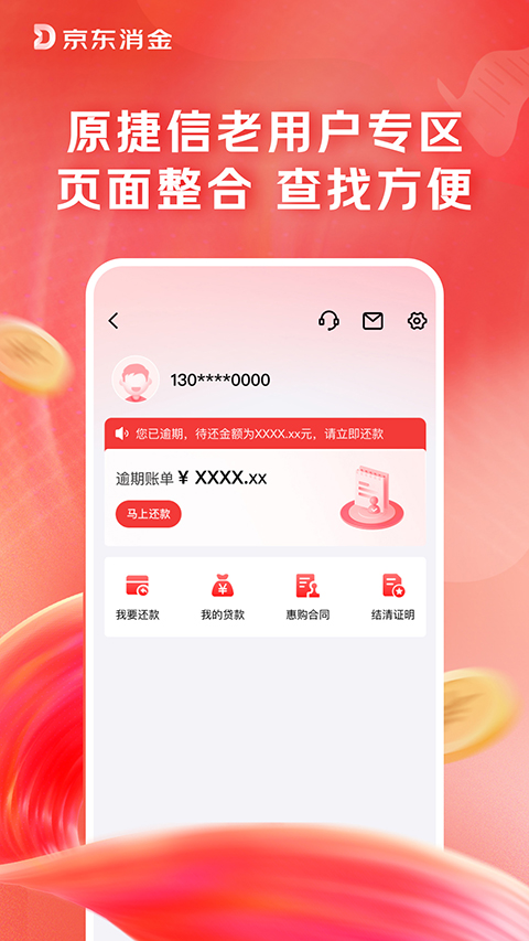 京东消费金融App