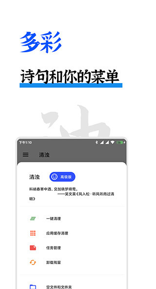 清浊高级版