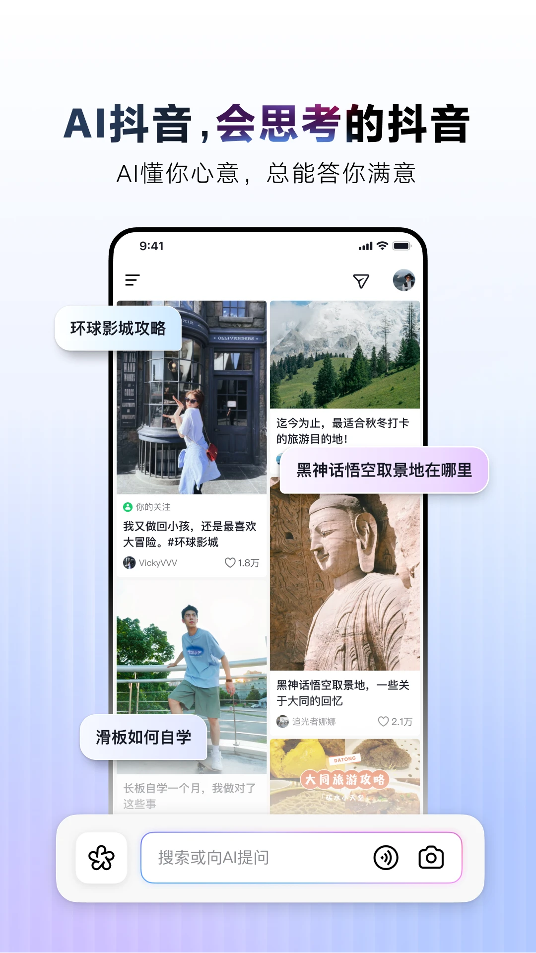 AI抖音app官方版