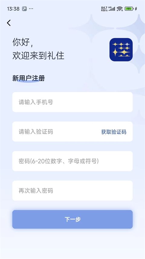 礼住app