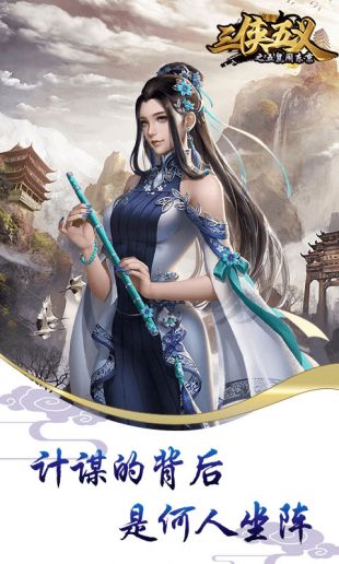 三侠五义手游