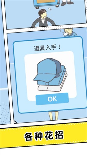 我要翘班