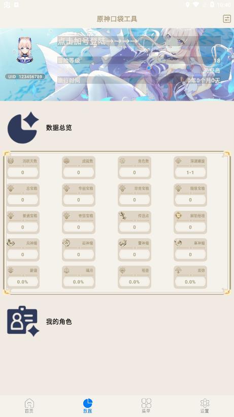原神口袋工具app软件