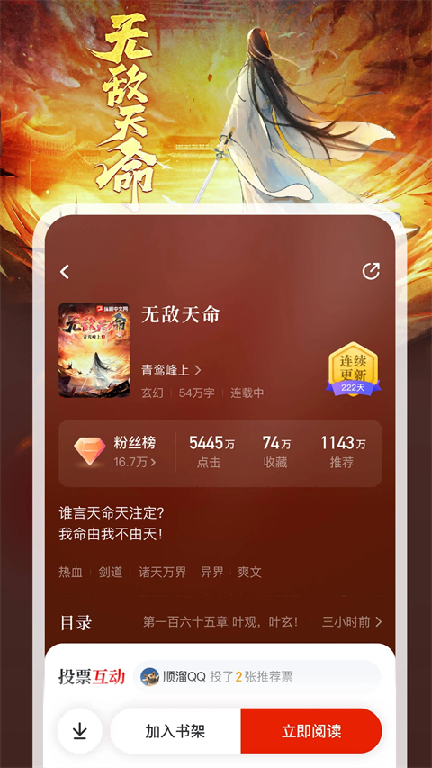 纵横中文网写作app