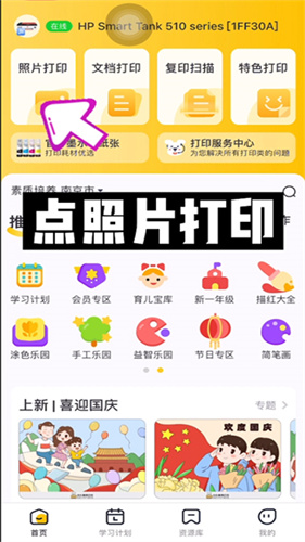 小白学习打印