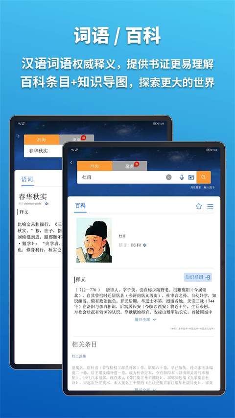 辞海app