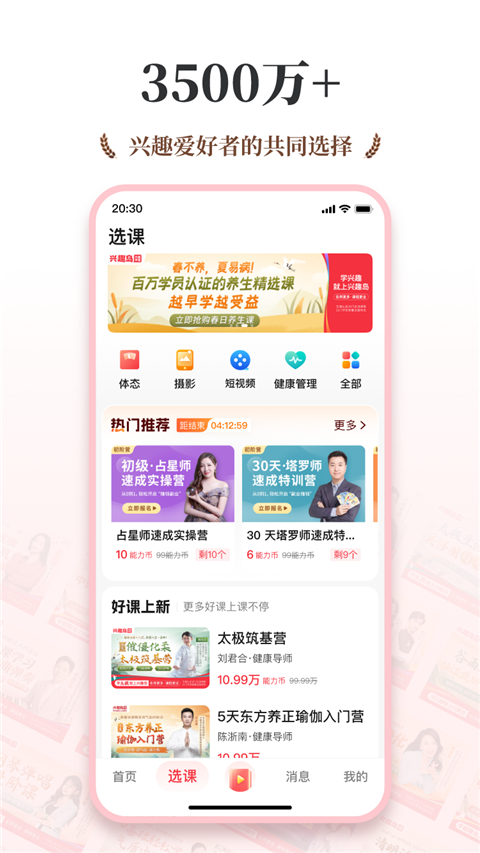 兴趣岛app