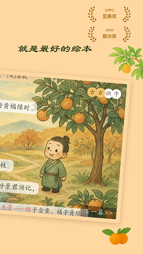 古古识字app