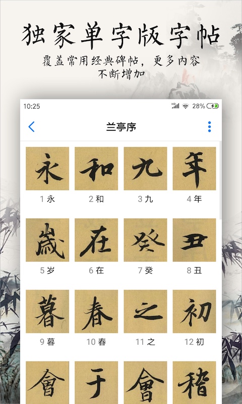 书法碑帖大全免费版