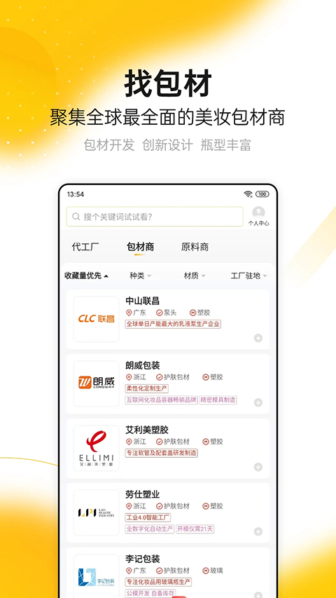 CiE美妆创新展app