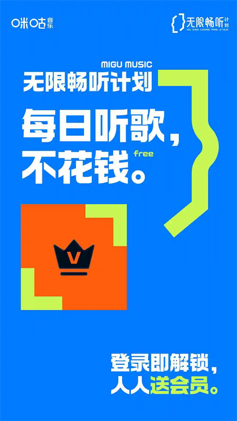 咪咕音乐App