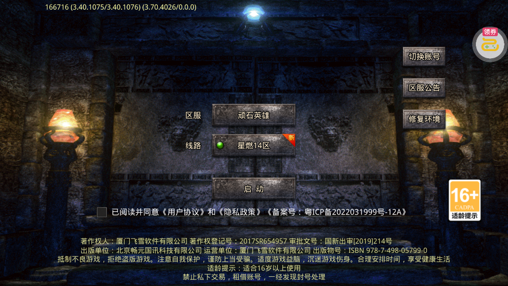顽石英雄复古合击红包版