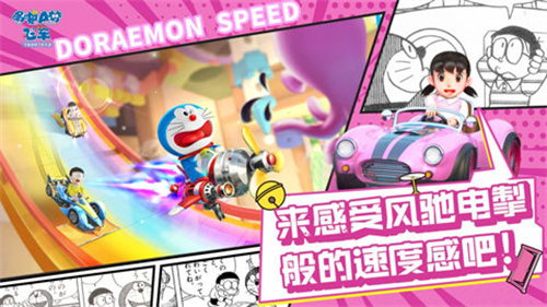 哆啦A梦飞车最新版