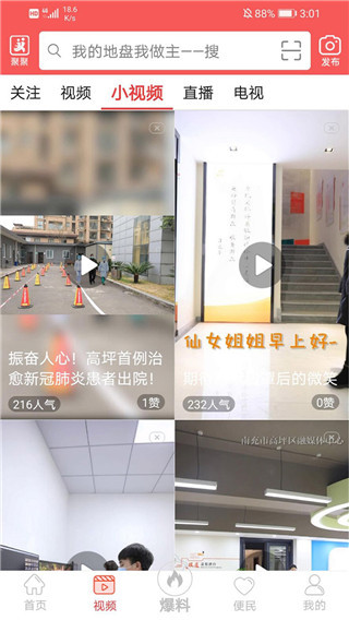 云上高坪app