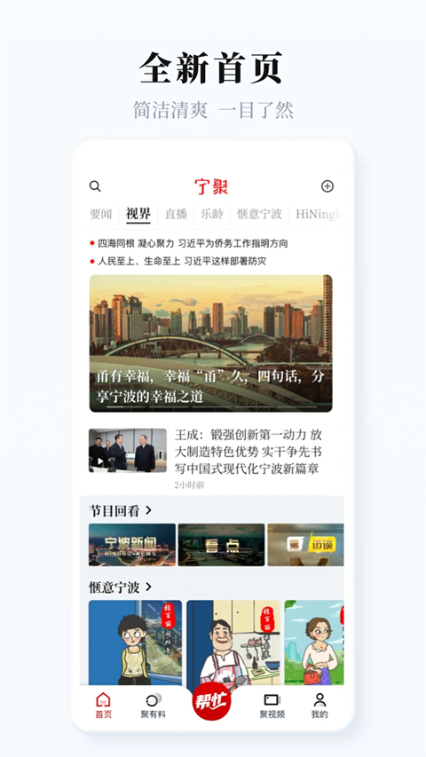 宁聚新闻客户端app官方版