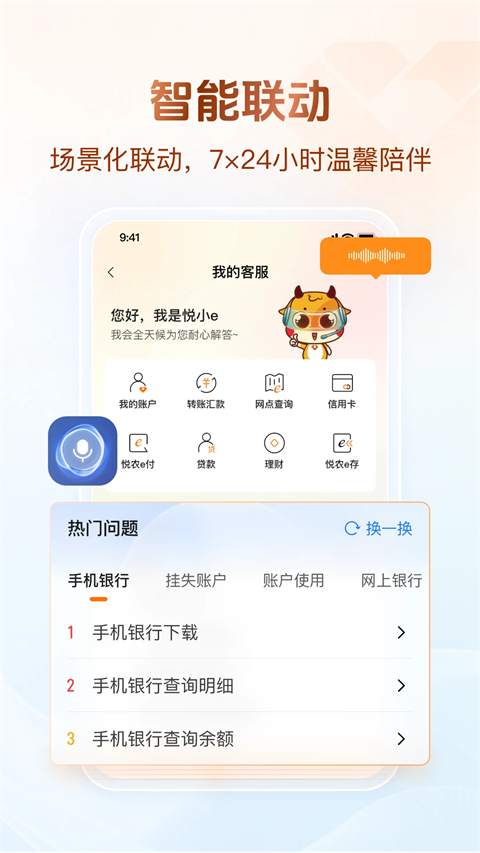 广东农村信用社手机银行客户端