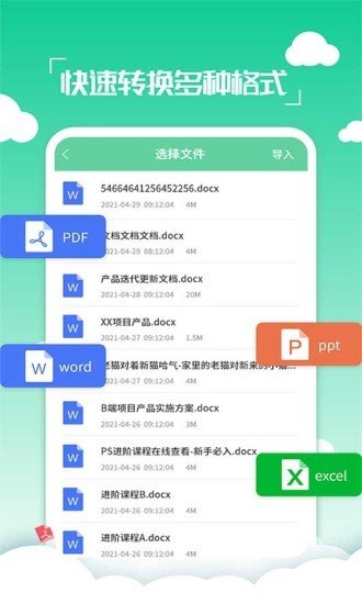 pdf编辑转换器app软件