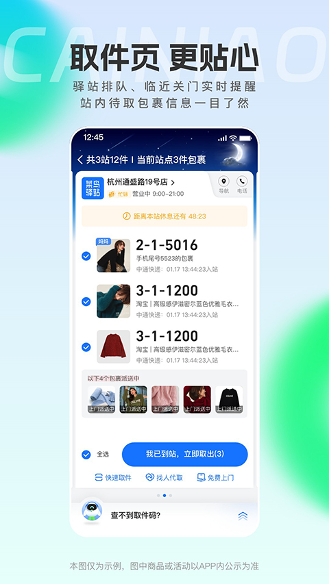 菜鸟驿站app
