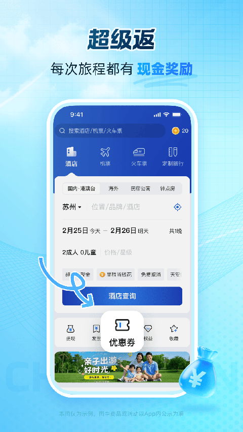 艺龙旅行app
