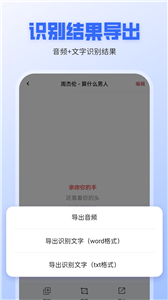 录音转文字全能王app