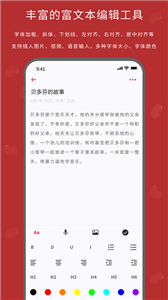 红豆笔记app官方版