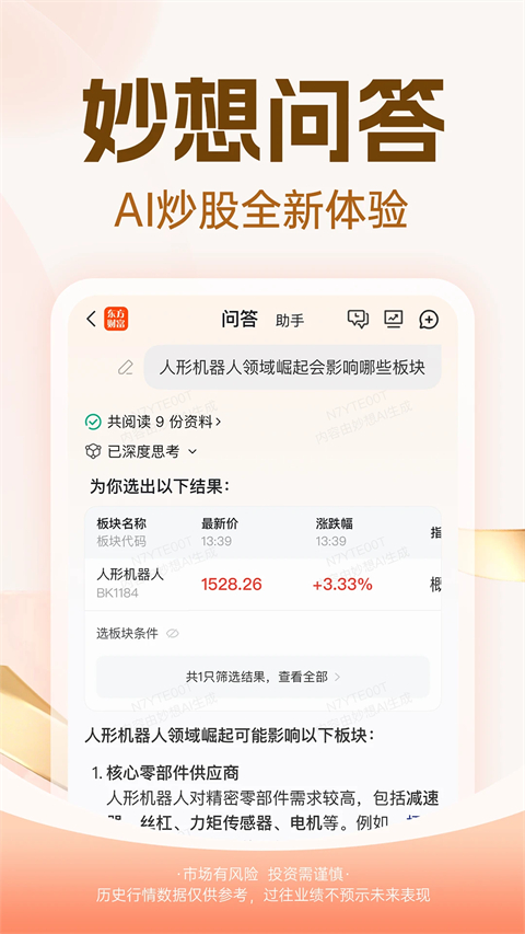 东方财富App